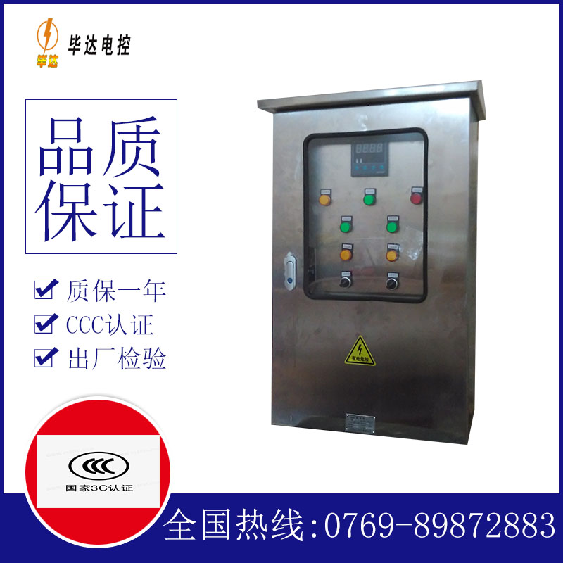兴庆控制箱