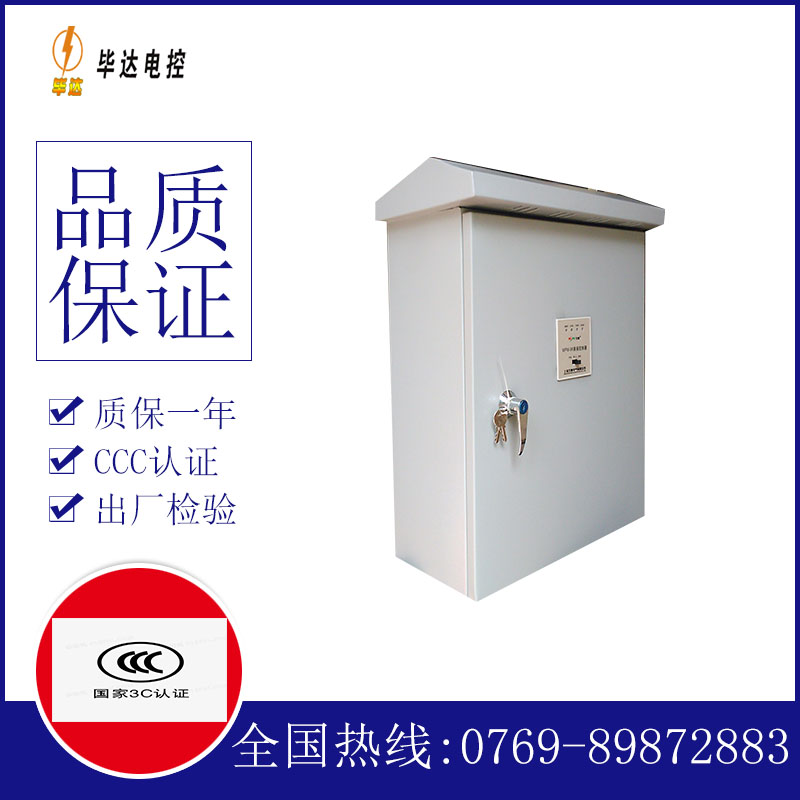 兴庆排污泵控制箱